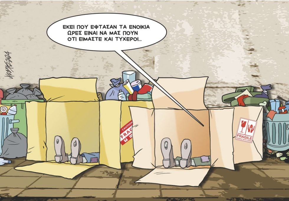 Σκίτσο Γρηγοριάδη-19/1/24